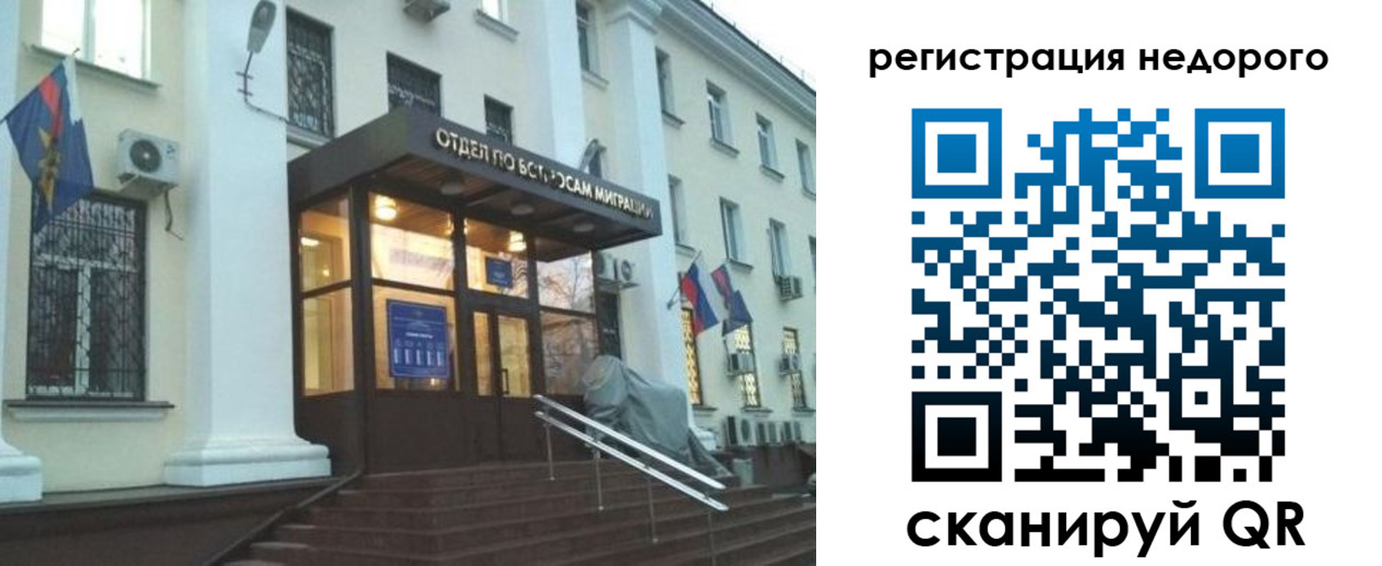 прописка в Межгорье