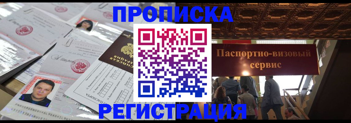 прописка гарантия в Межгорье