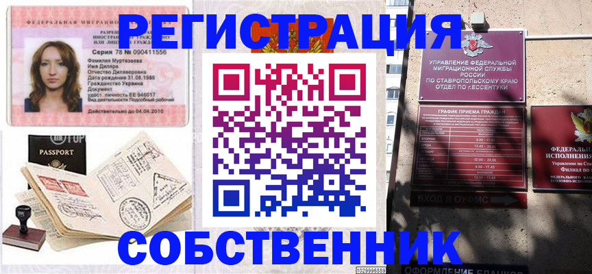 временная регистрация надежно в Межгорье