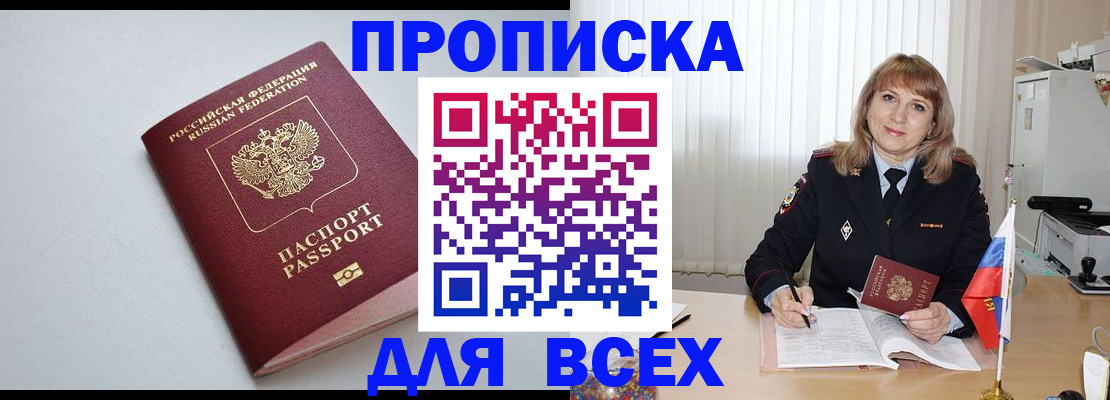 временная регистрация для школы в Межгорье