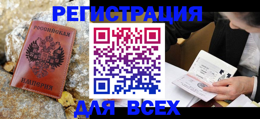 временная регистрация для школы в Межгорье