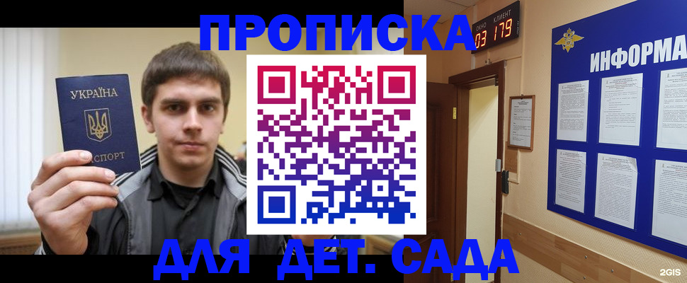 прописка паспорт в Межгорье