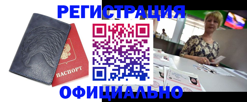 временная регистрация в квартире в Межгорье